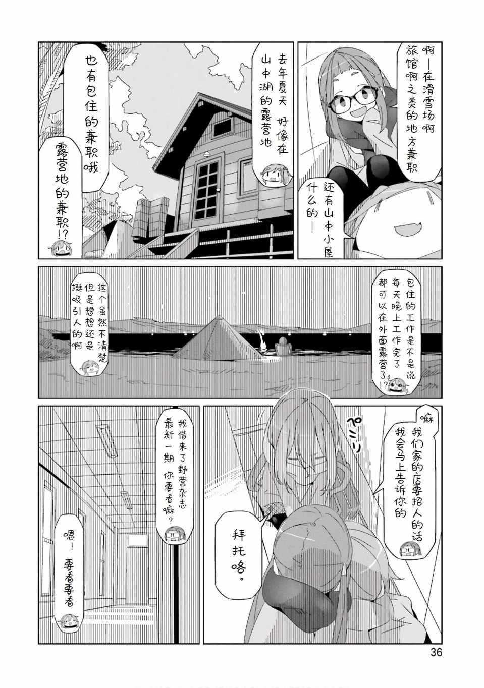 《摇曳露营△》漫画最新章节第30话免费下拉式在线观看章节第【8】张图片