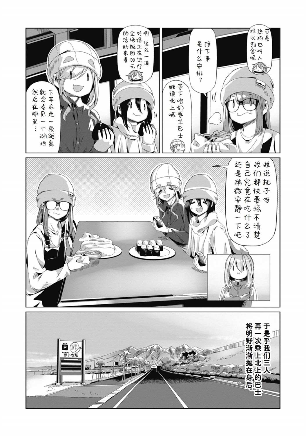 《摇曳露营△》漫画最新章节第65话免费下拉式在线观看章节第【16】张图片