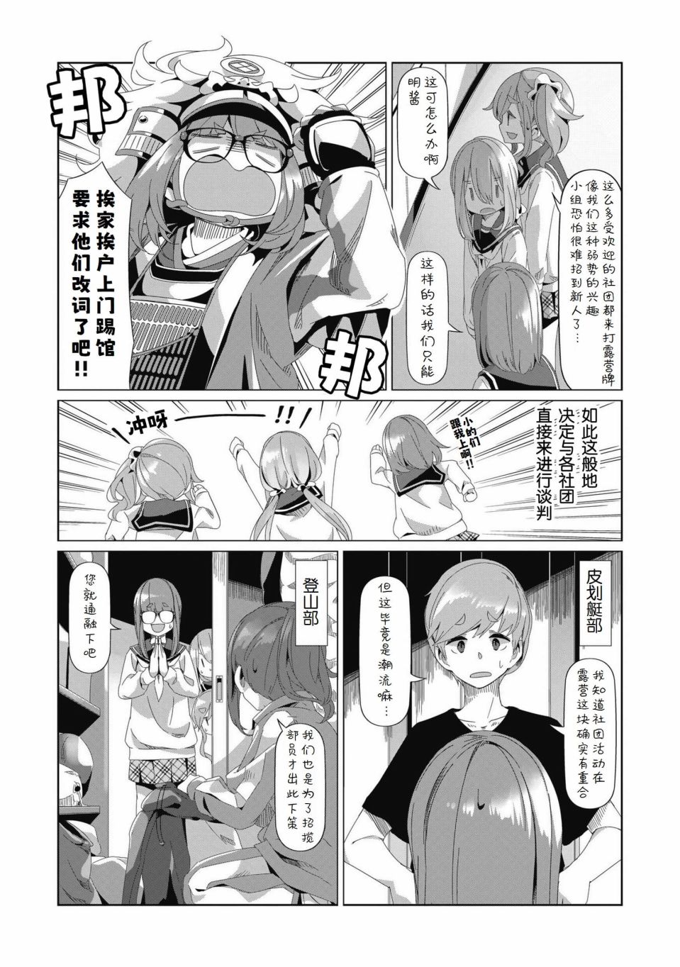 《摇曳露营△》漫画最新章节第78话免费下拉式在线观看章节第【7】张图片