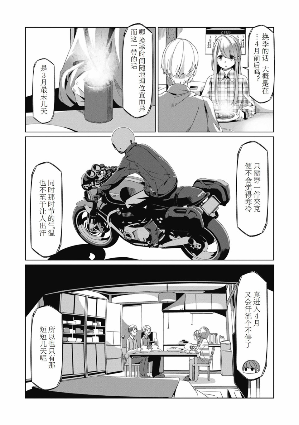 《摇曳露营△》漫画最新章节第66话免费下拉式在线观看章节第【12】张图片