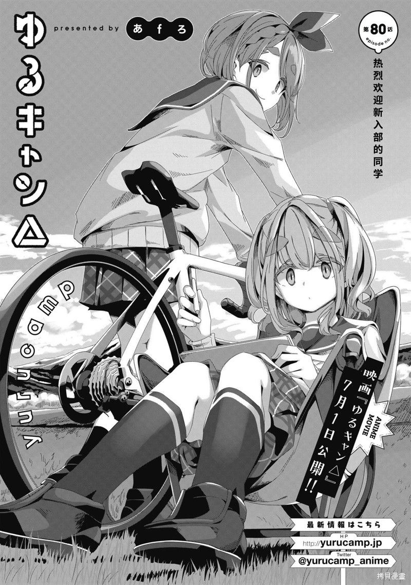 《摇曳露营△》漫画最新章节第80话免费下拉式在线观看章节第【3】张图片