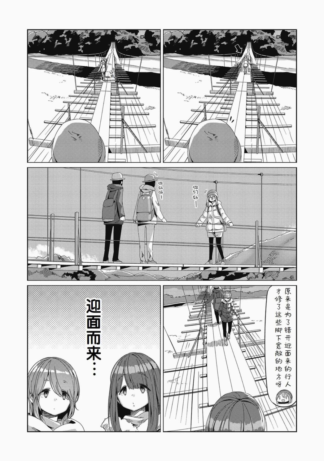 《摇曳露营△》漫画最新章节第63话免费下拉式在线观看章节第【6】张图片