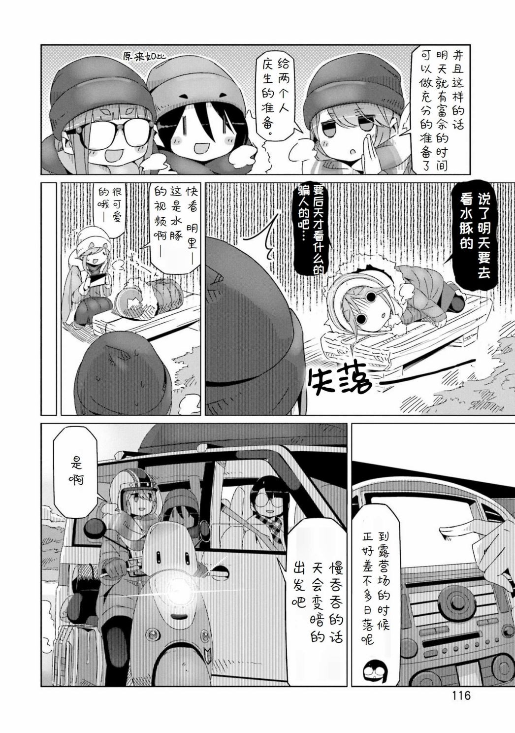 《摇曳露营△》漫画最新章节第45话免费下拉式在线观看章节第【10】张图片