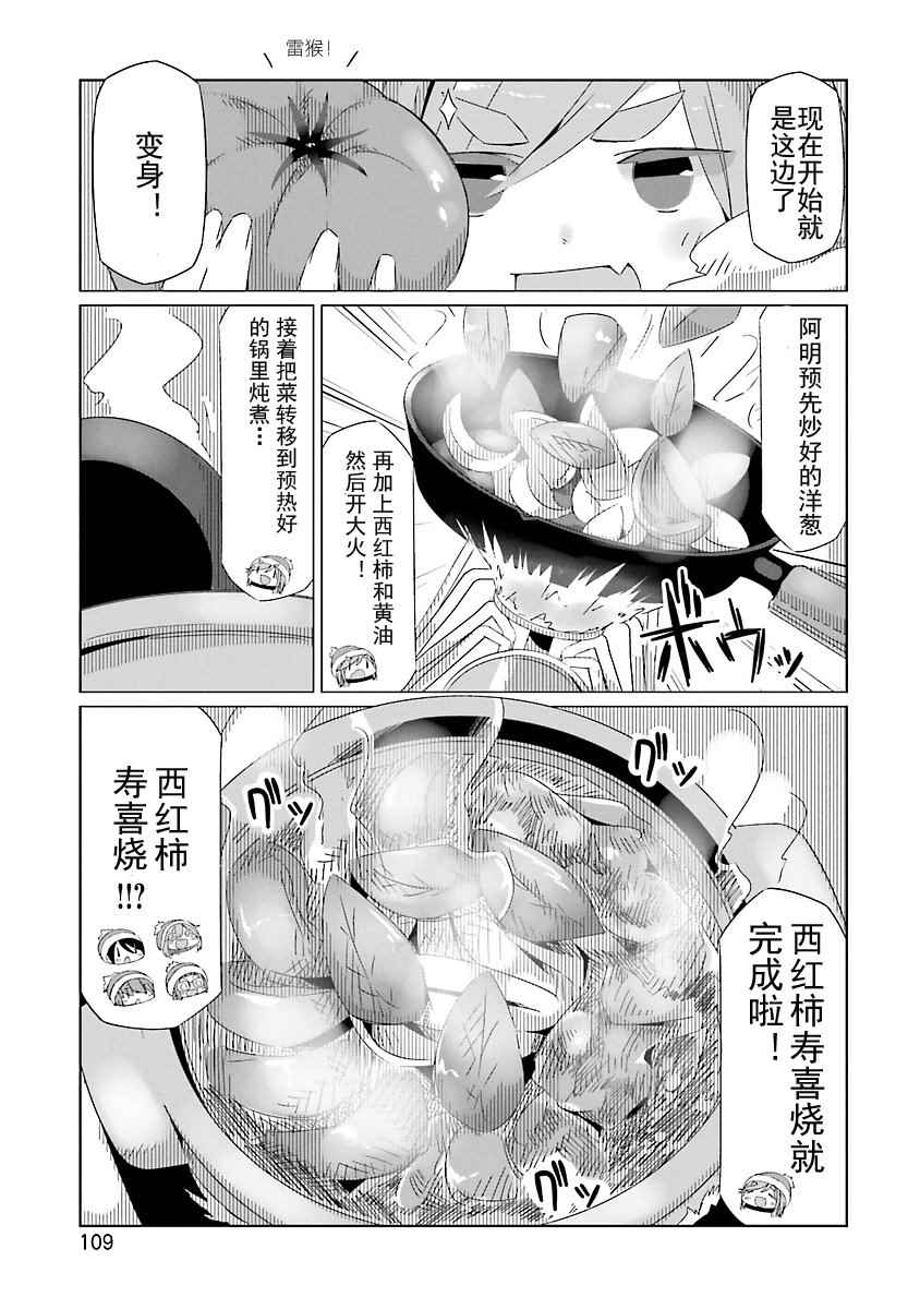 《摇曳露营△》漫画最新章节第22话免费下拉式在线观看章节第【17】张图片