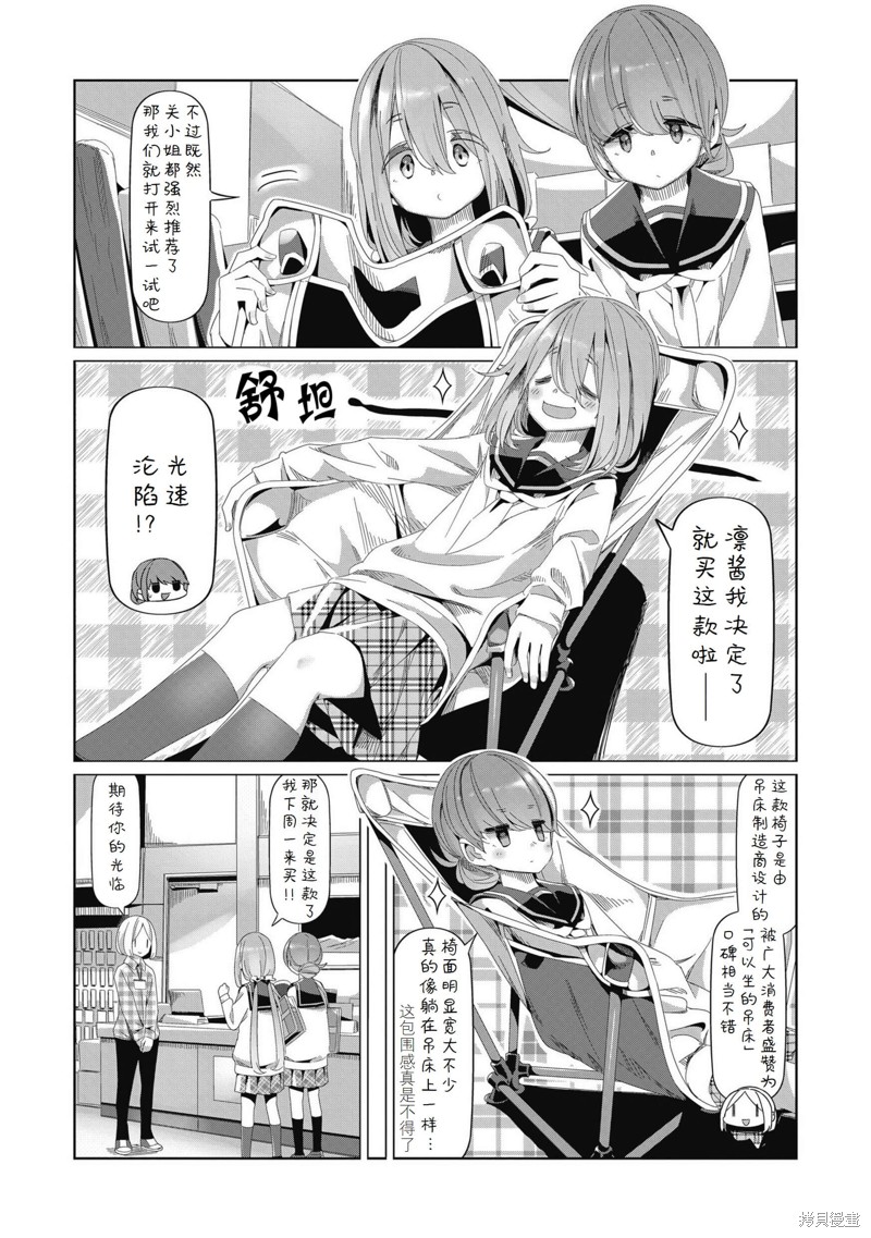 《摇曳露营△》漫画最新章节第80话免费下拉式在线观看章节第【17】张图片