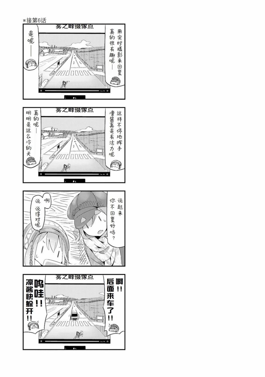 《摇曳露营△》漫画最新章节第1卷免费下拉式在线观看章节第【14】张图片