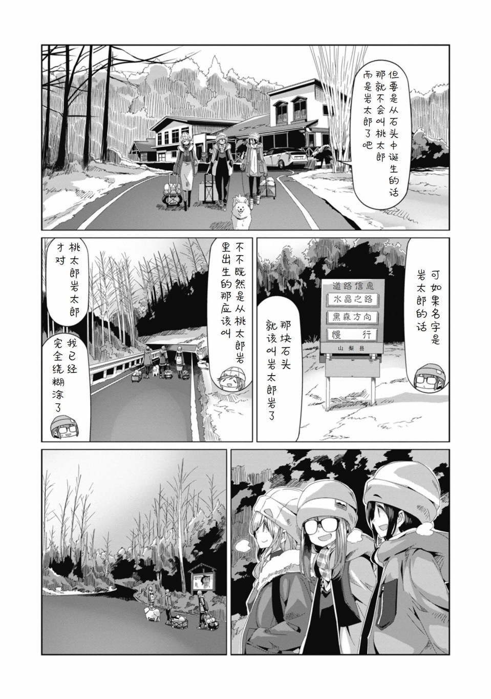 《摇曳露营△》漫画最新章节第67话免费下拉式在线观看章节第【17】张图片