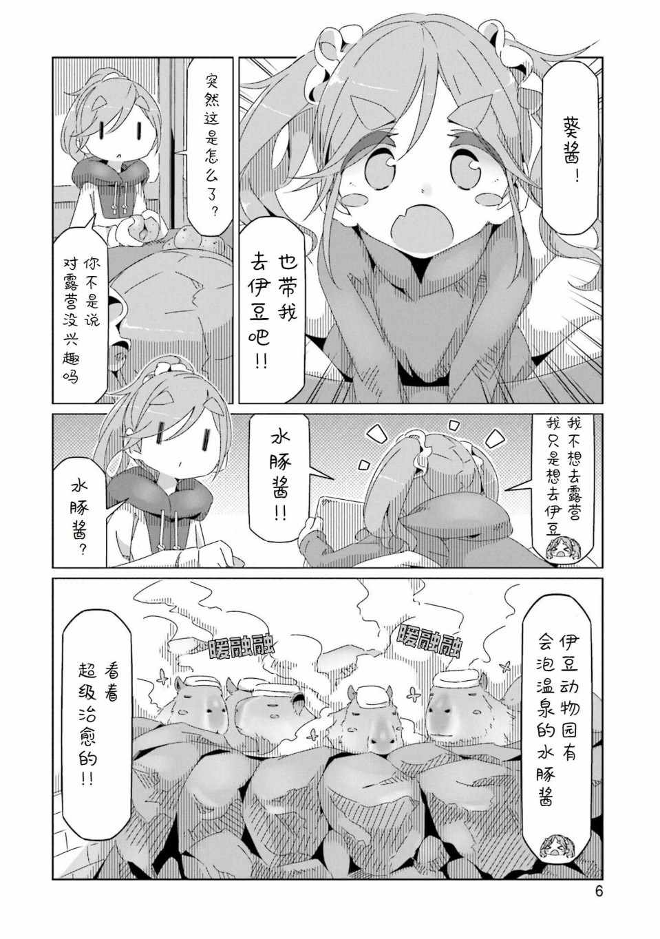 《摇曳露营△》漫画最新章节第41话免费下拉式在线观看章节第【4】张图片