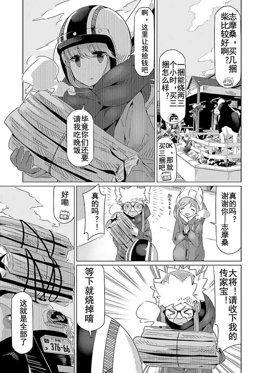 《摇曳露营△》漫画最新章节第21话免费下拉式在线观看章节第【1】张图片