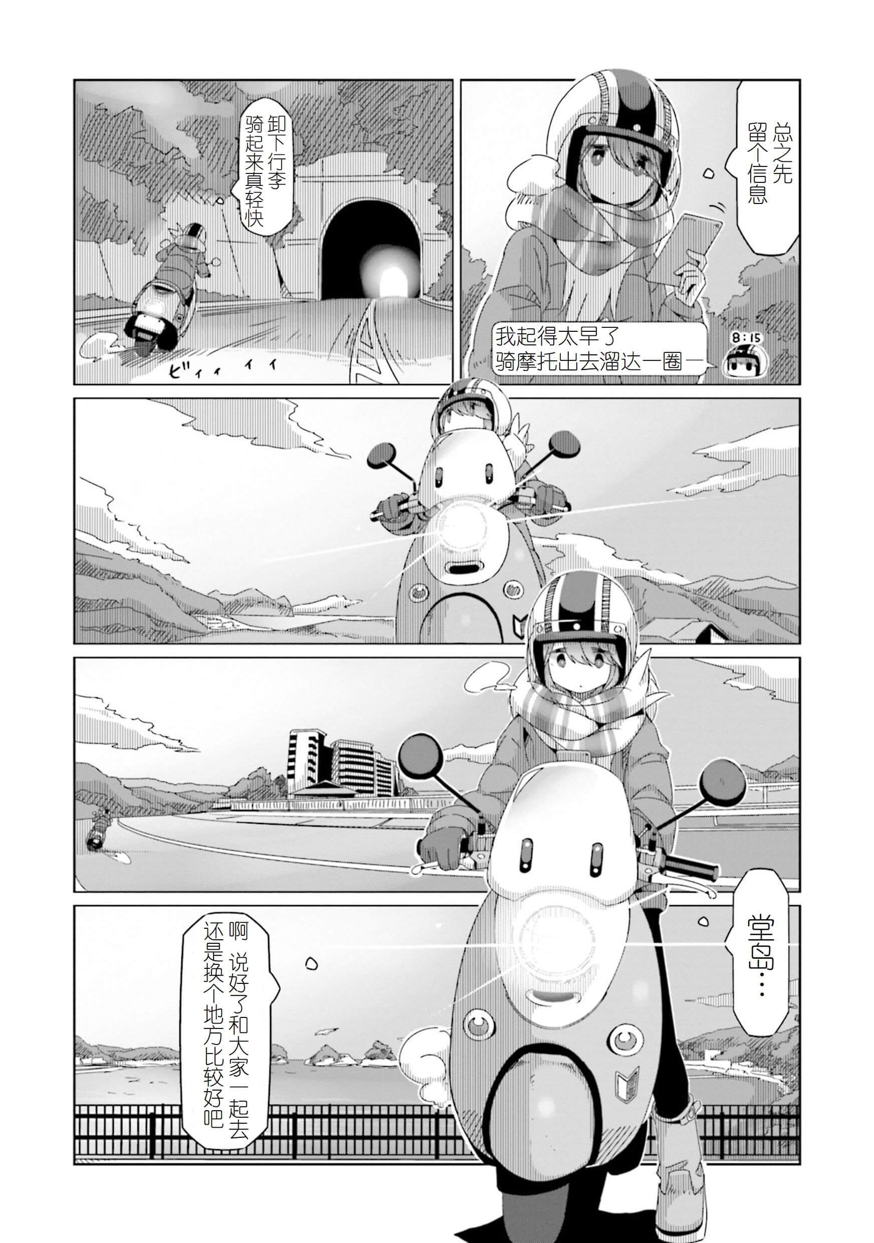 《摇曳露营△》漫画最新章节第48话免费下拉式在线观看章节第【6】张图片