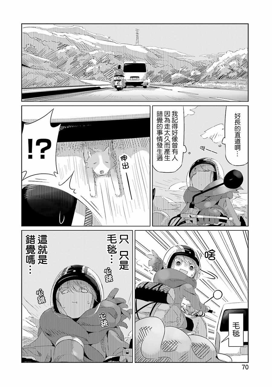 《摇曳露营△》漫画最新章节第16话免费下拉式在线观看章节第【8】张图片