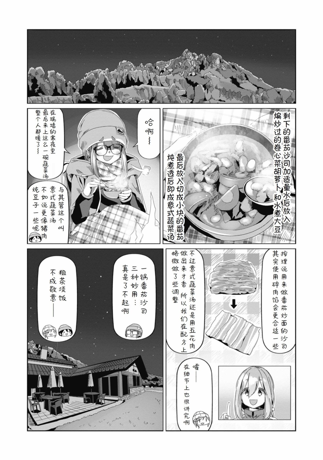 《摇曳露营△》漫画最新章节第69话免费下拉式在线观看章节第【15】张图片