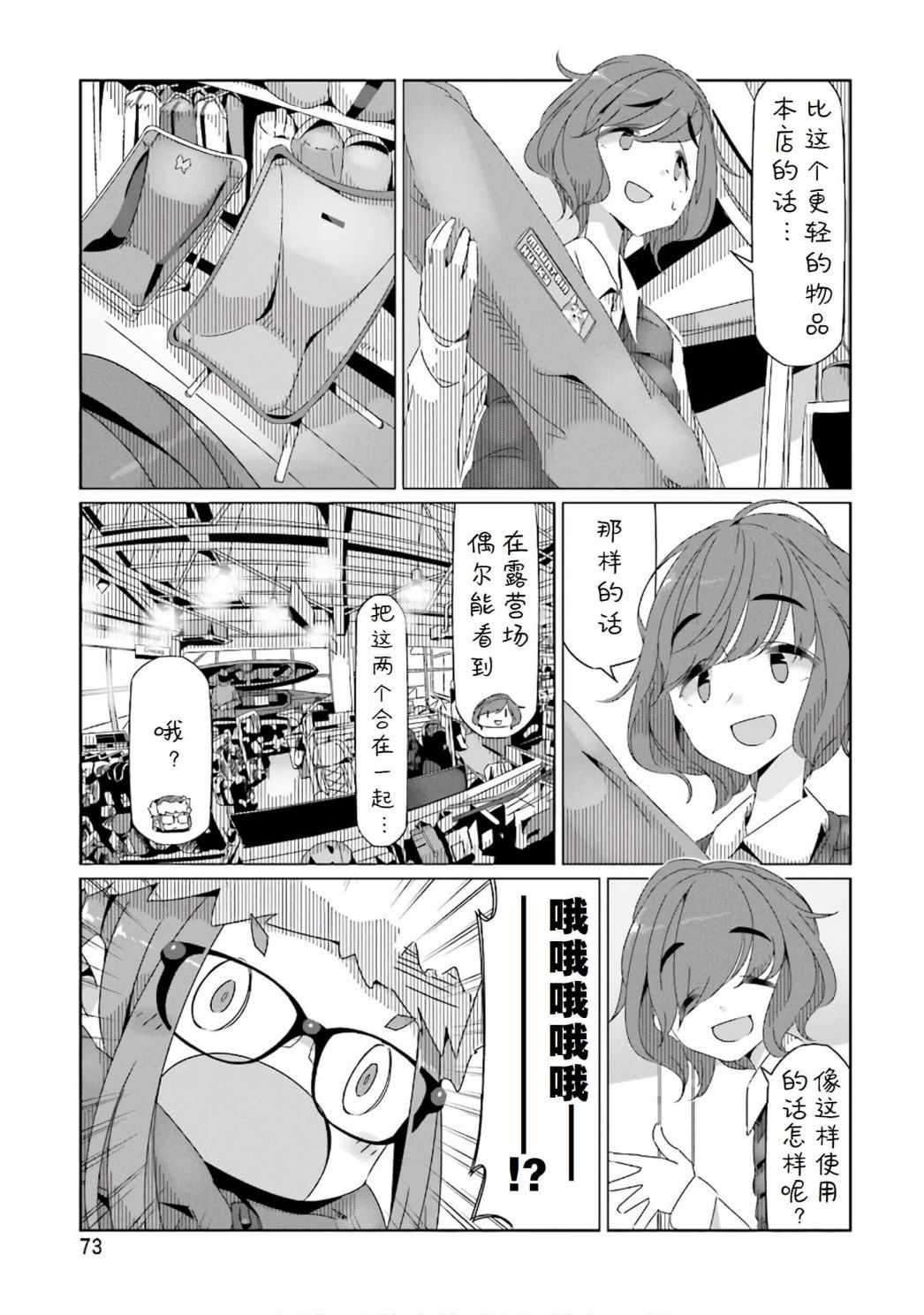 《摇曳露营△》漫画最新章节第31话免费下拉式在线观看章节第【19】张图片