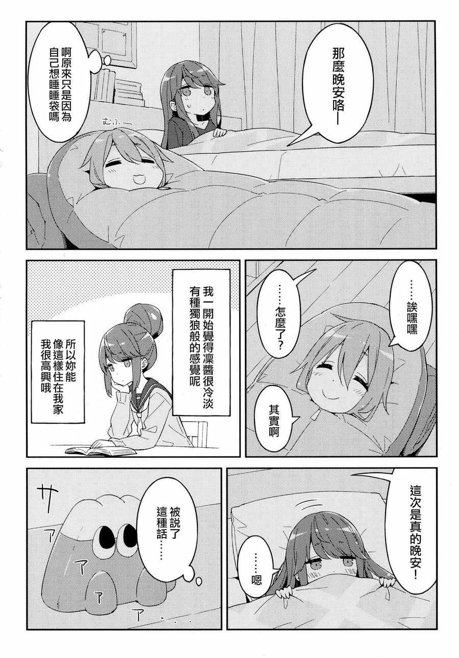 《摇曳露营△》漫画最新章节摇曳露营 ぺこ同人免费下拉式在线观看章节第【9】张图片