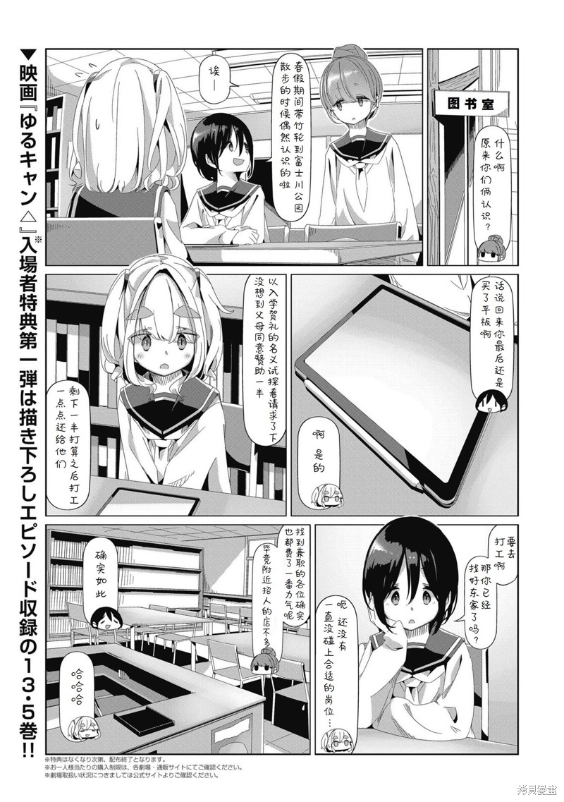 《摇曳露营△》漫画最新章节第80话免费下拉式在线观看章节第【1】张图片