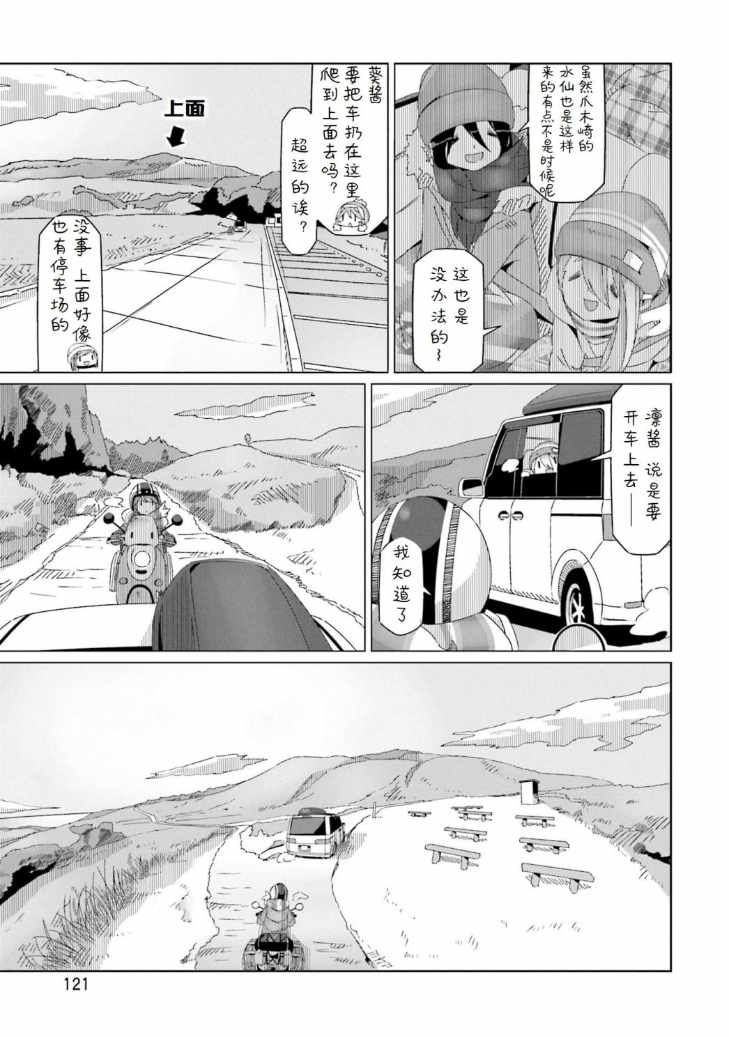 《摇曳露营△》漫画最新章节第45话免费下拉式在线观看章节第【15】张图片