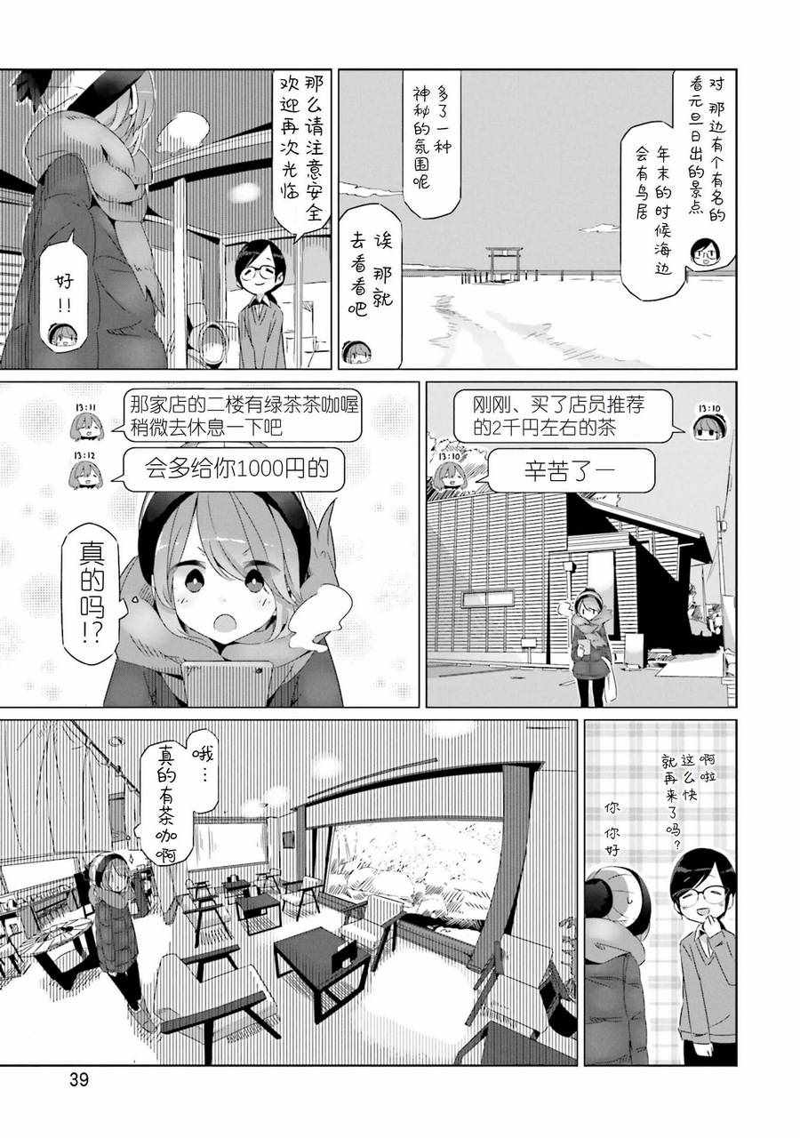 《摇曳露营△》漫画最新章节第25话免费下拉式在线观看章节第【7】张图片