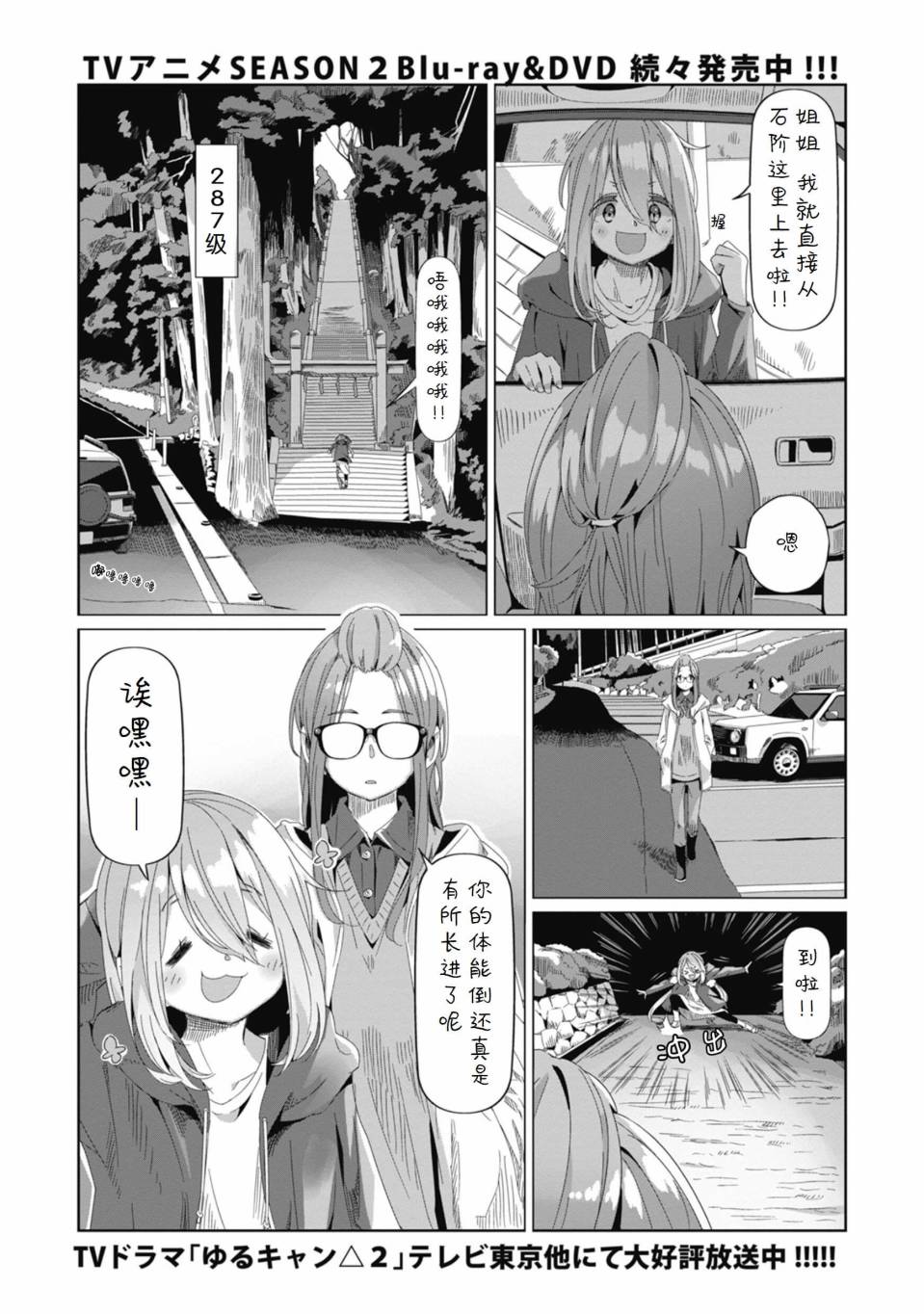 《摇曳露营△》漫画最新章节第71话免费下拉式在线观看章节第【1】张图片