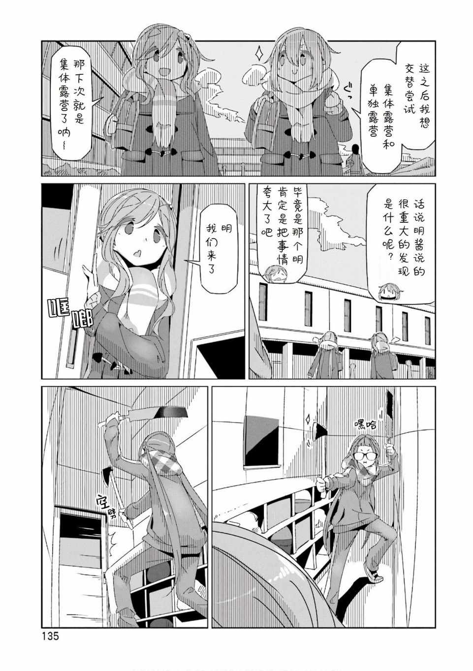 《摇曳露营△》漫画最新章节第40话免费下拉式在线观看章节第【3】张图片