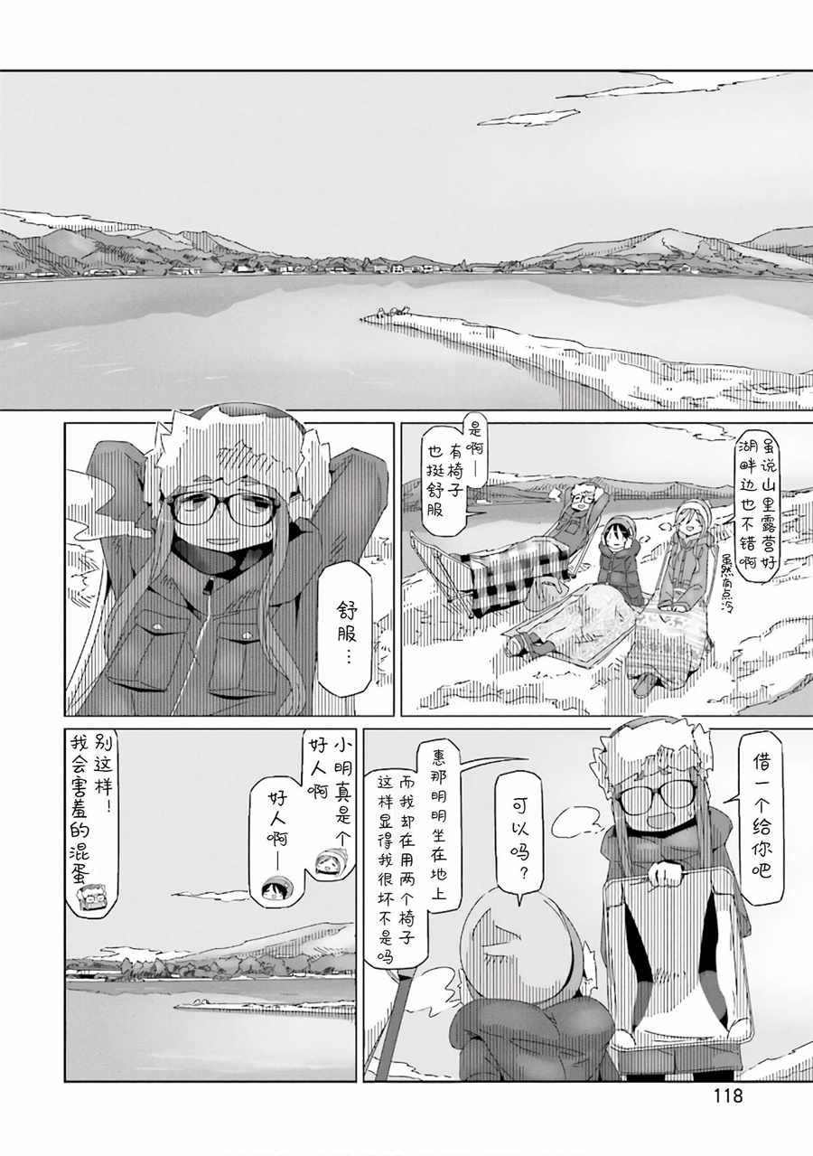 《摇曳露营△》漫画最新章节第33话免费下拉式在线观看章节第【12】张图片