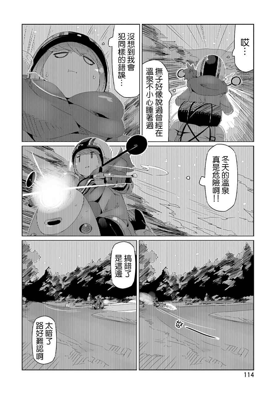 《摇曳露营△》漫画最新章节第17话免费下拉式在线观看章节第【22】张图片