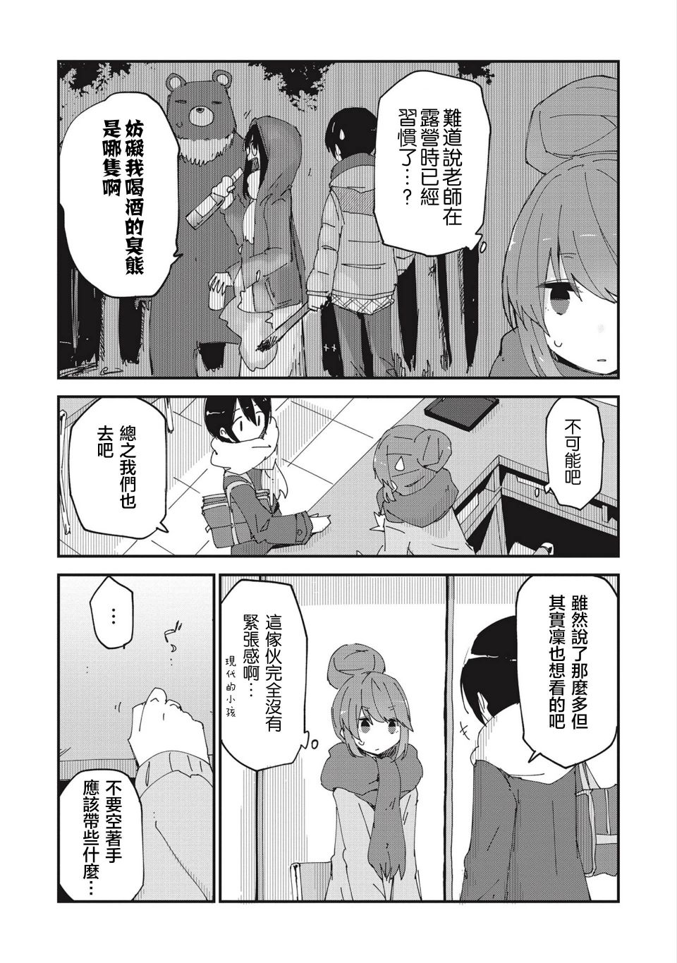 《摇曳露营△》漫画最新章节しろし同人3免费下拉式在线观看章节第【6】张图片