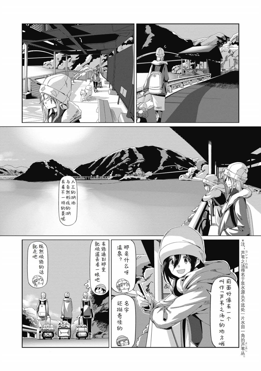 《摇曳露营△》漫画最新章节第65话免费下拉式在线观看章节第【21】张图片