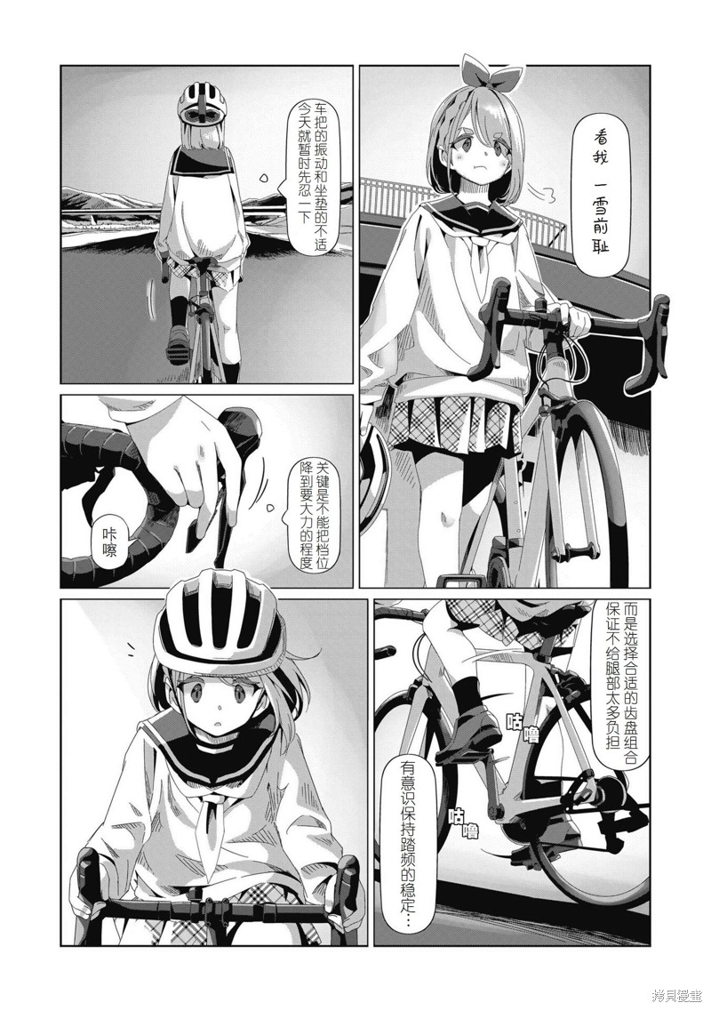 《摇曳露营△》漫画最新章节第80话免费下拉式在线观看章节第【4】张图片