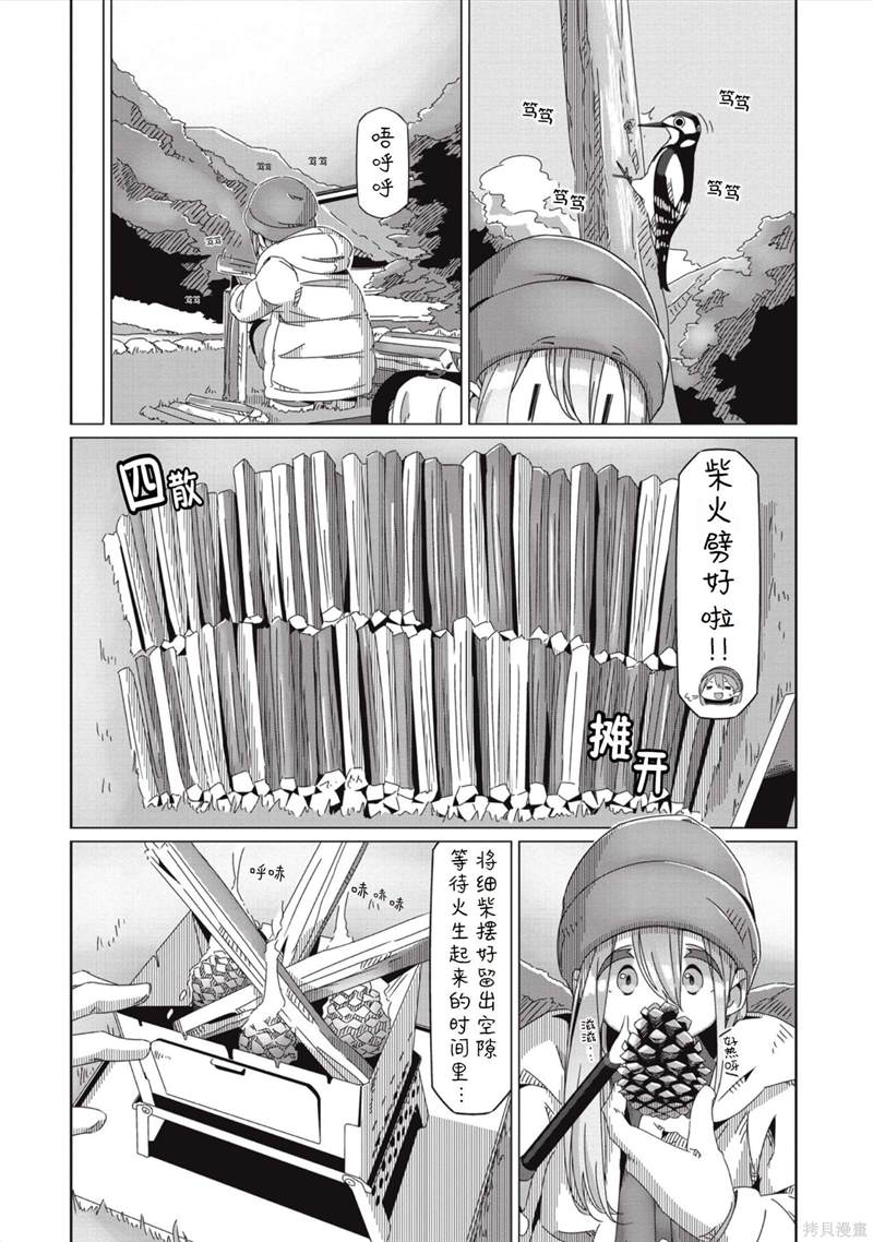 《摇曳露营△》漫画最新章节第60话免费下拉式在线观看章节第【12】张图片