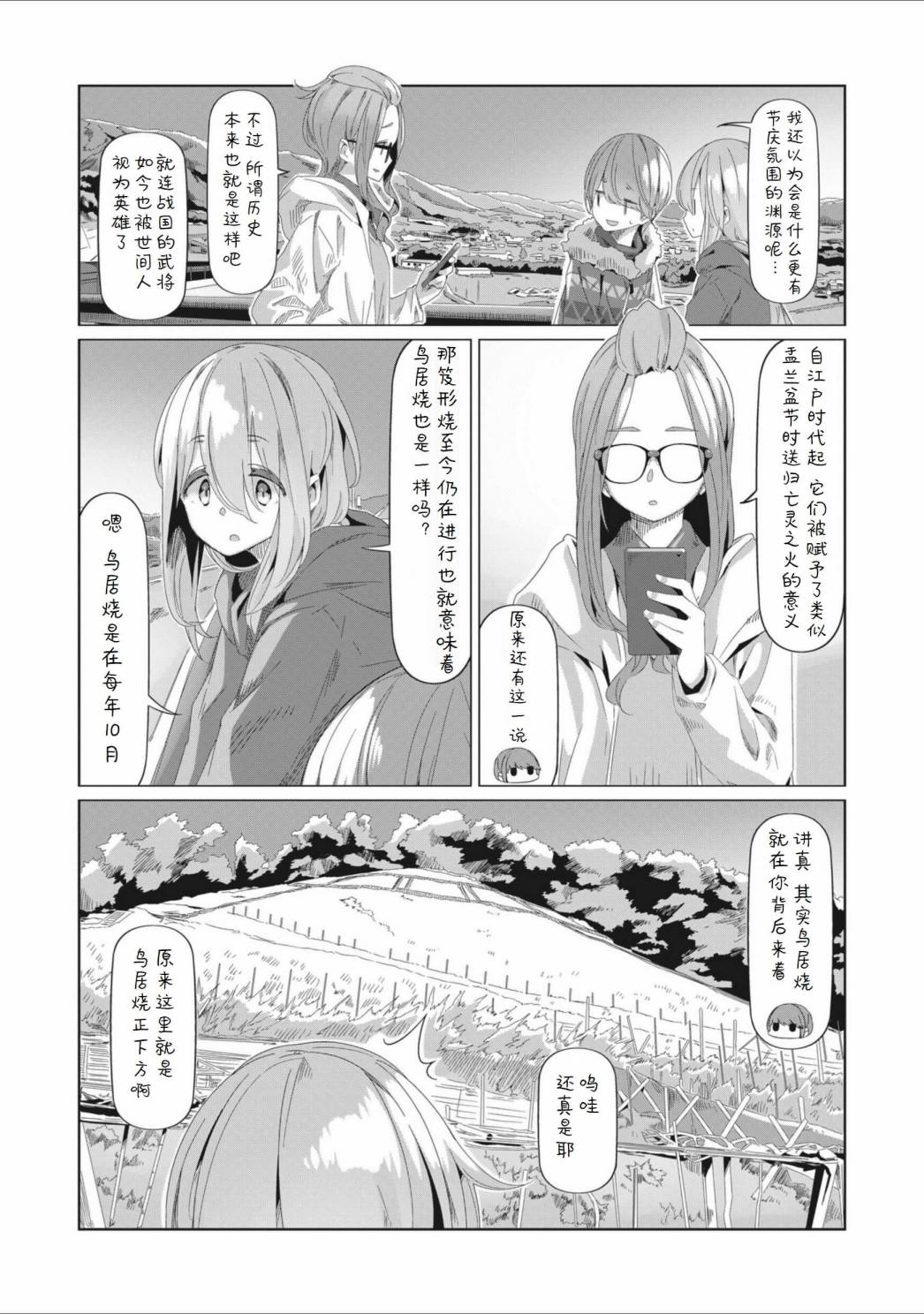 《摇曳露营△》漫画最新章节第76话免费下拉式在线观看章节第【13】张图片