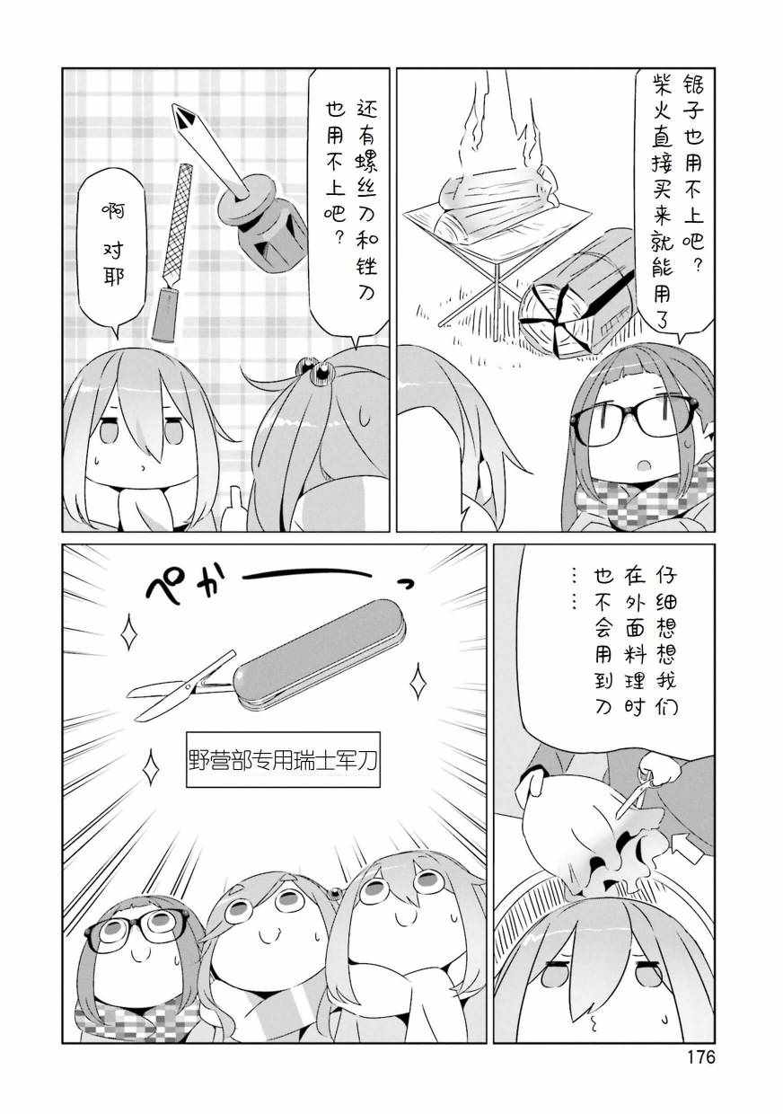 《摇曳露营△》漫画最新章节第5卷免费下拉式在线观看章节第【36】张图片