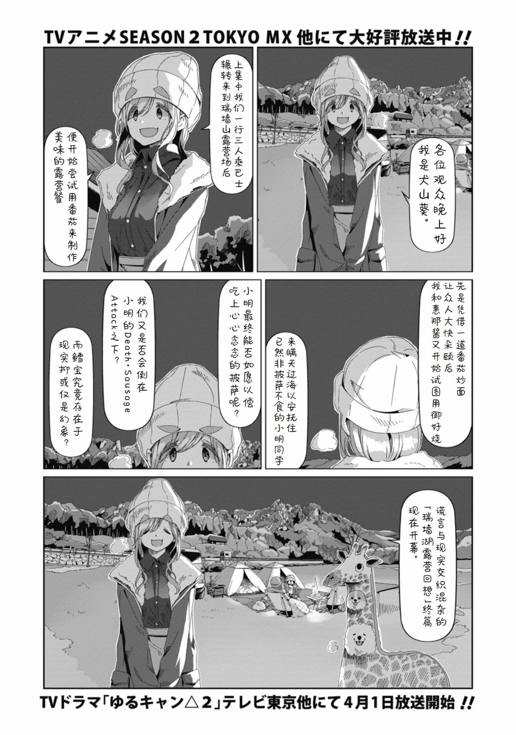 《摇曳露营△》漫画最新章节第69话免费下拉式在线观看章节第【1】张图片