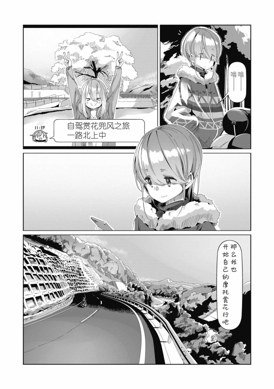 《摇曳露营△》漫画最新章节第71话免费下拉式在线观看章节第【24】张图片