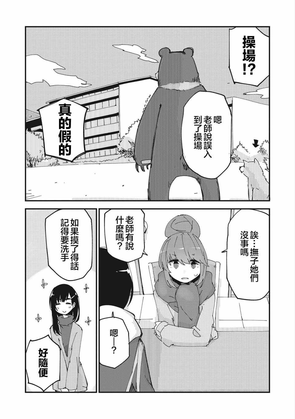 《摇曳露营△》漫画最新章节摇曳露营 しろし同人免费下拉式在线观看章节第【5】张图片