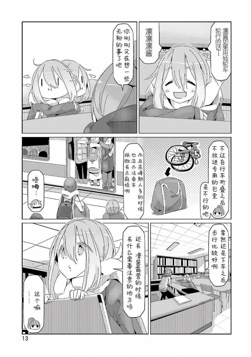 《摇曳露营△》漫画最新章节第35话免费下拉式在线观看章节第【11】张图片