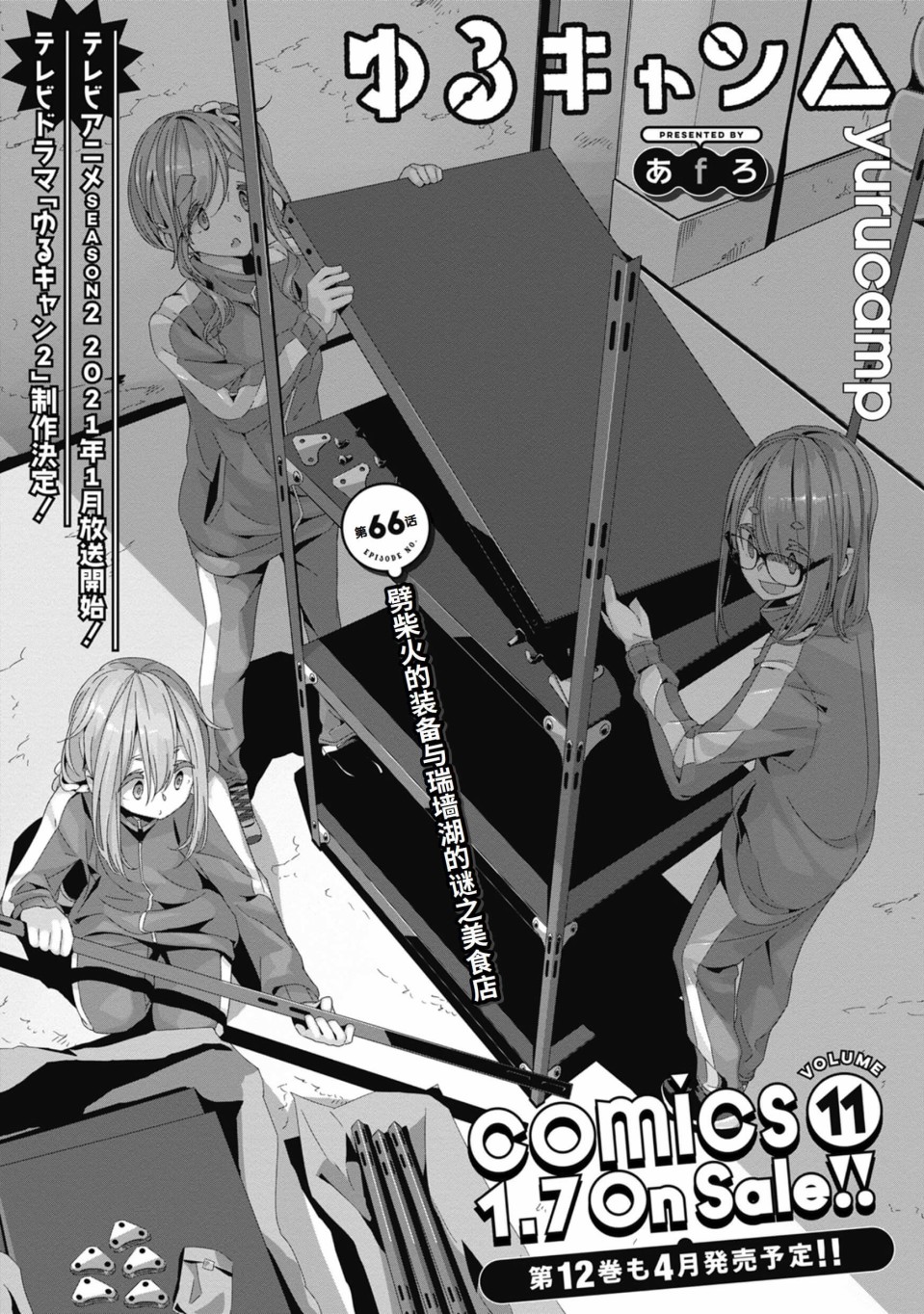 《摇曳露营△》漫画最新章节第66话免费下拉式在线观看章节第【3】张图片