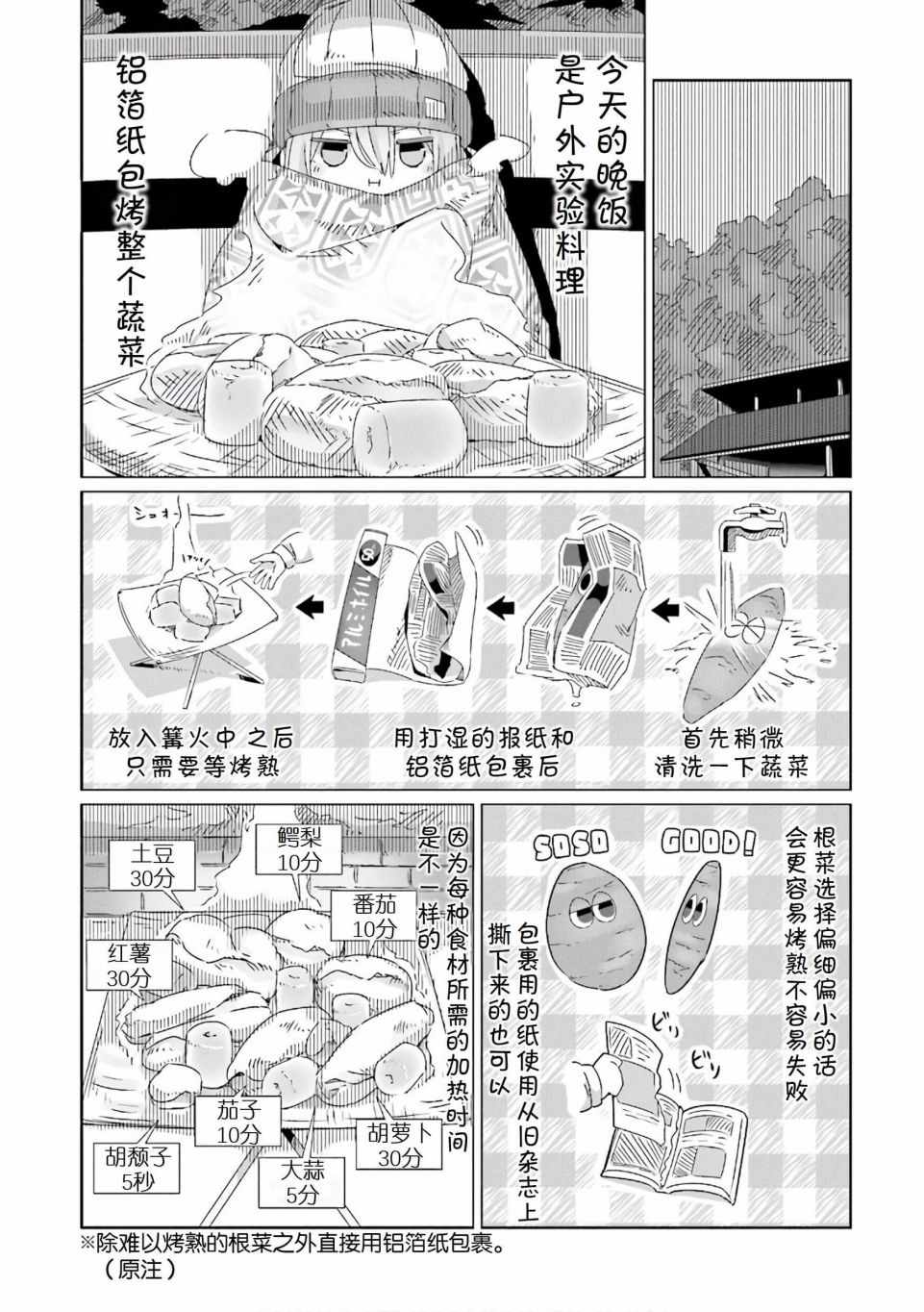 《摇曳露营△》漫画最新章节第39话免费下拉式在线观看章节第【1】张图片