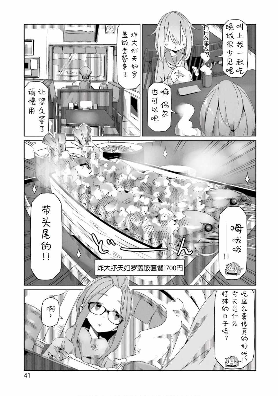 《摇曳露营△》漫画最新章节第30话免费下拉式在线观看章节第【13】张图片