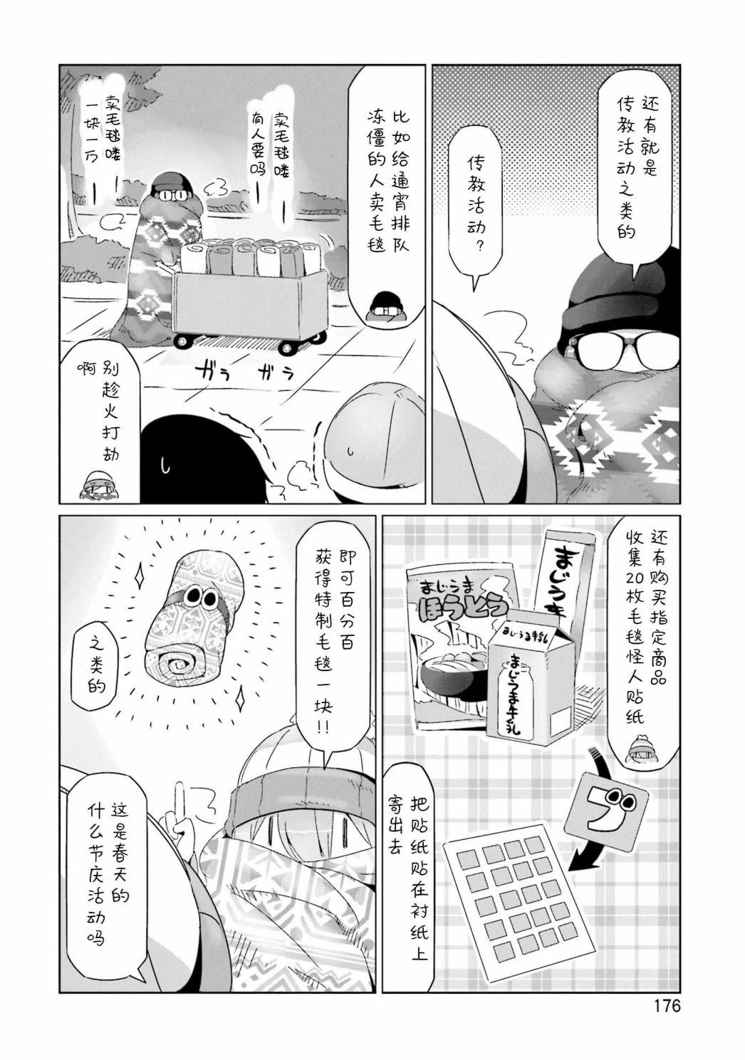 《摇曳露营△》漫画最新章节第8卷尾页免费下拉式在线观看章节第【21】张图片