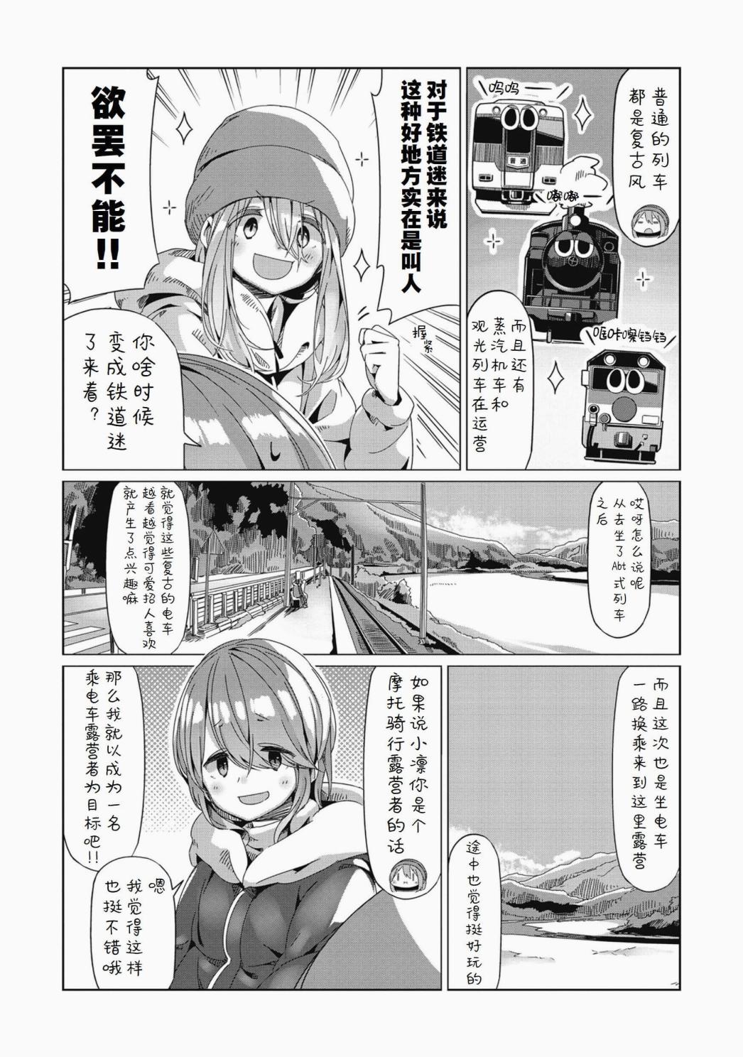 《摇曳露营△》漫画最新章节第63话免费下拉式在线观看章节第【11】张图片