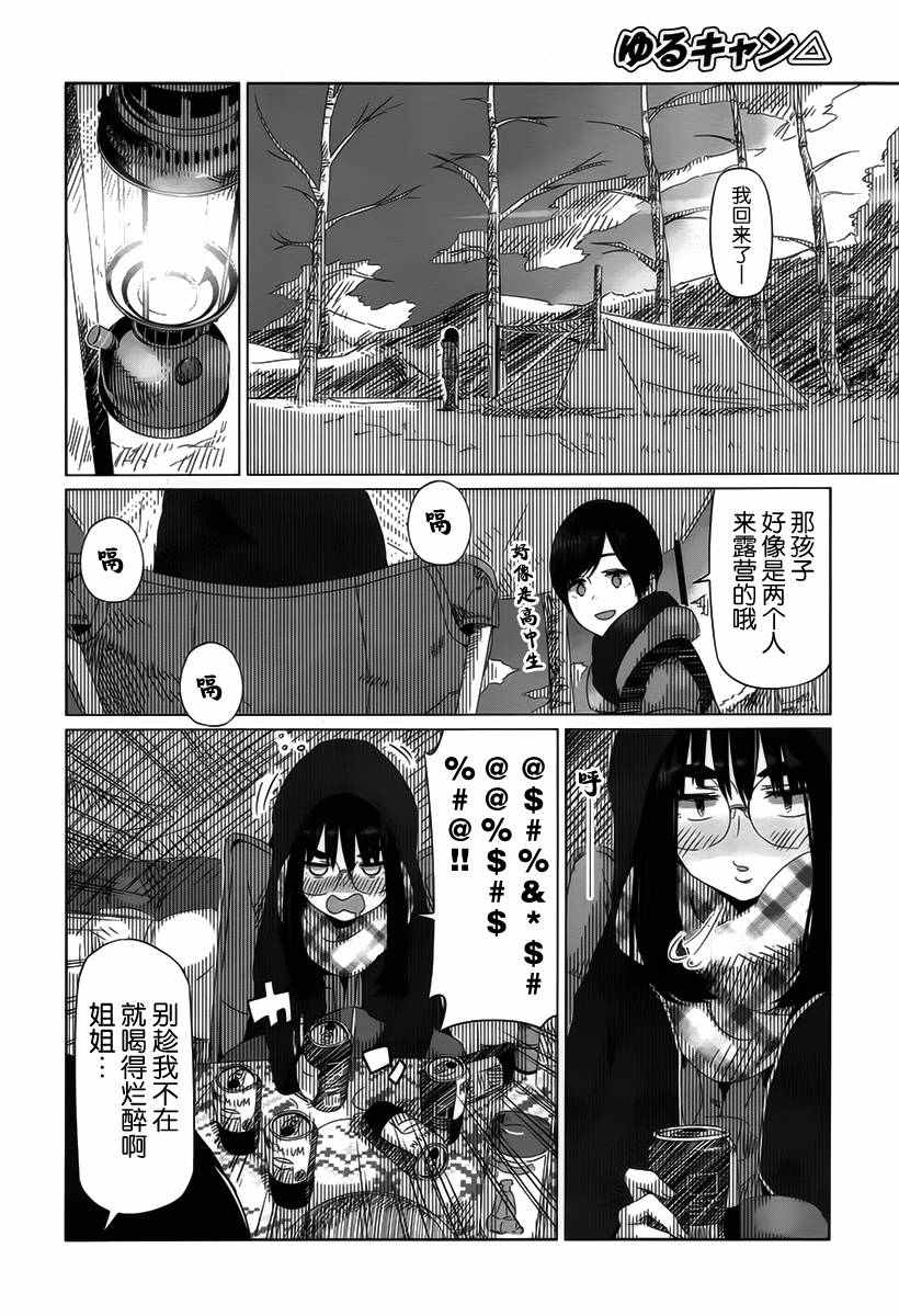 《摇曳露营△》漫画最新章节第11话免费下拉式在线观看章节第【23】张图片