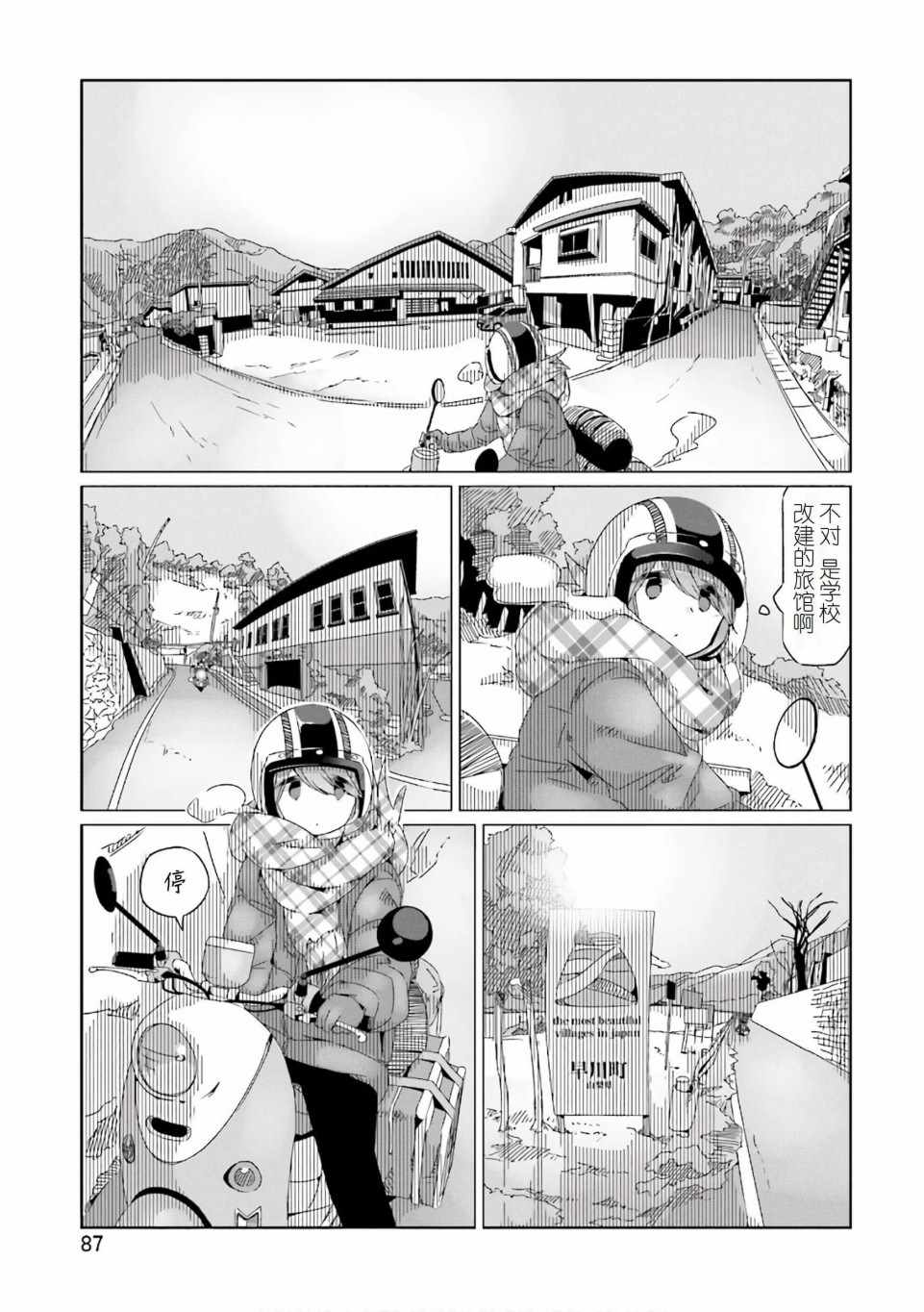 《摇曳露营△》漫画最新章节第38话免费下拉式在线观看章节第【7】张图片