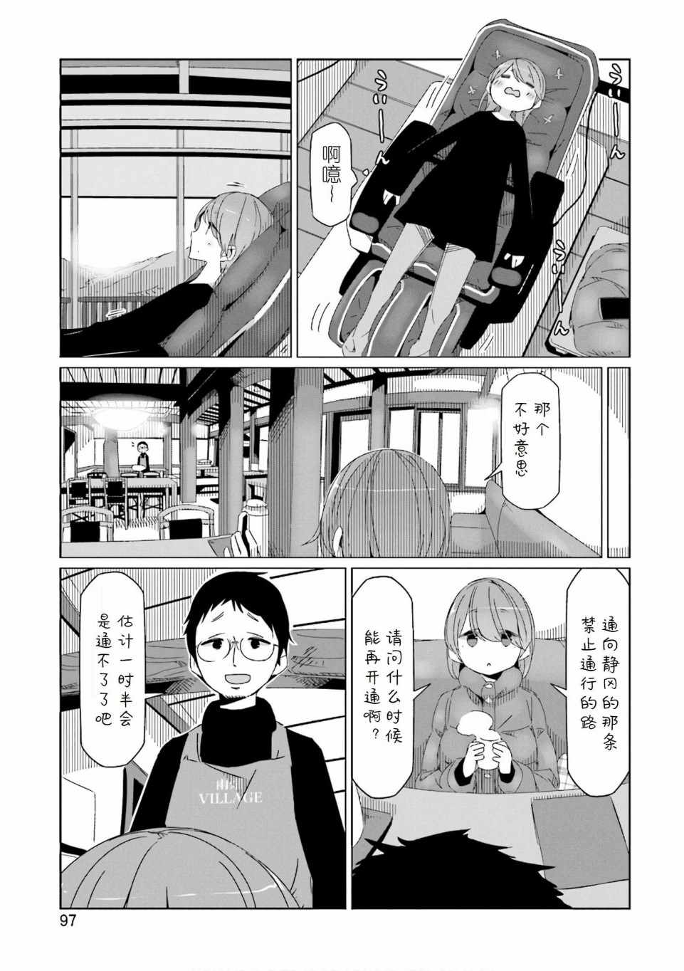 《摇曳露营△》漫画最新章节第38话免费下拉式在线观看章节第【17】张图片