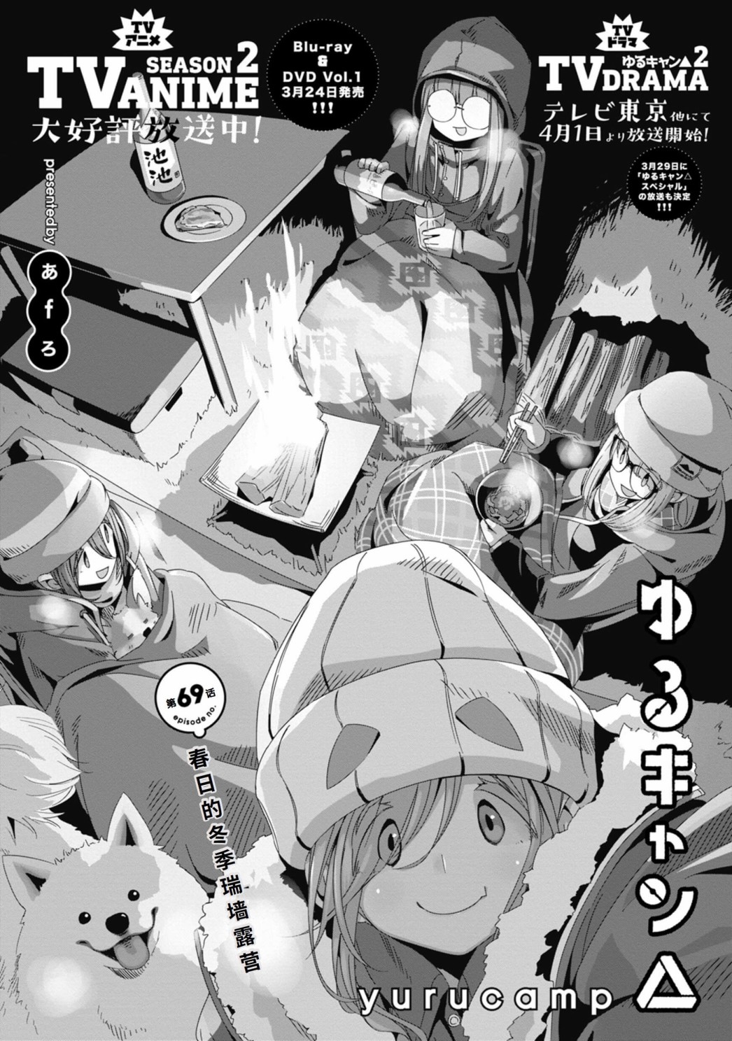 《摇曳露营△》漫画最新章节第69话免费下拉式在线观看章节第【2】张图片