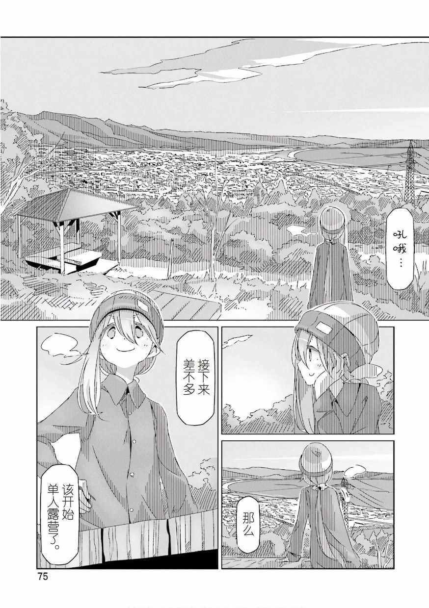 《摇曳露营△》漫画最新章节第37话免费下拉式在线观看章节第【20】张图片