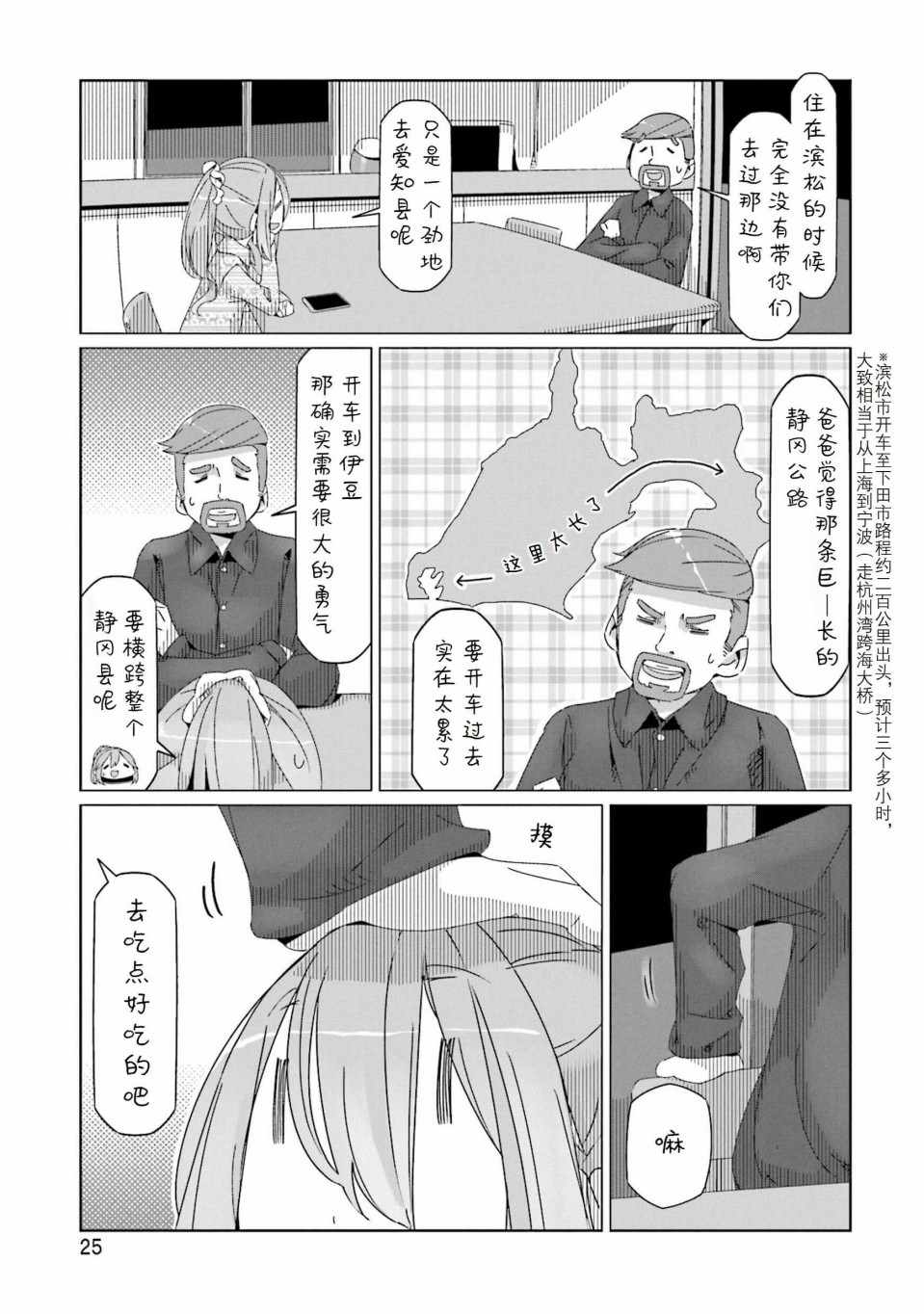 《摇曳露营△》漫画最新章节第41话免费下拉式在线观看章节第【23】张图片