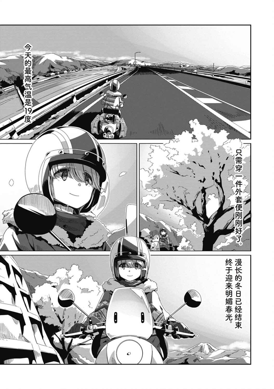 《摇曳露营△》漫画最新章节第70话 3月31日免费下拉式在线观看章节第【1】张图片