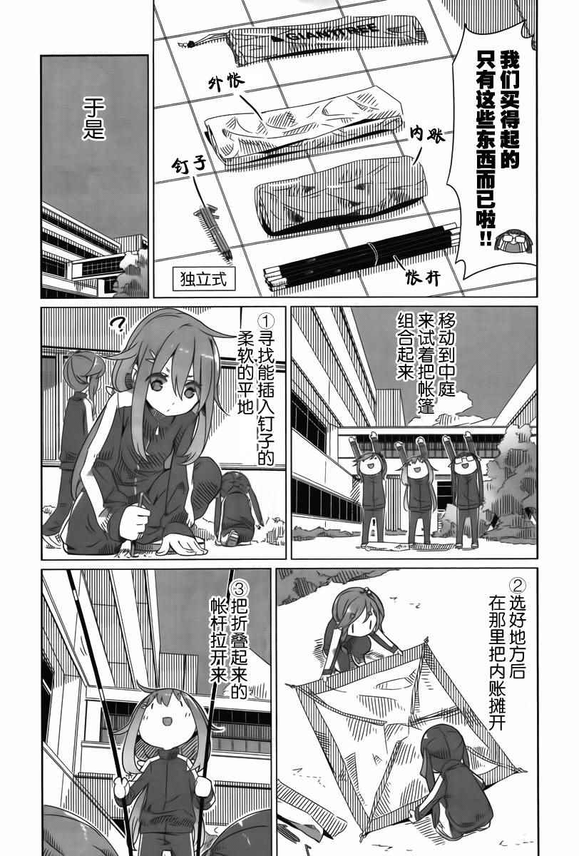 《摇曳露营△》漫画最新章节第2话免费下拉式在线观看章节第【17】张图片