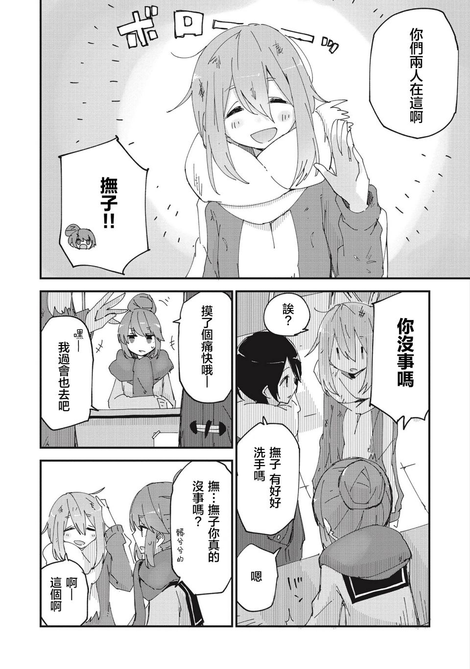 《摇曳露营△》漫画最新章节しろし同人3免费下拉式在线观看章节第【8】张图片