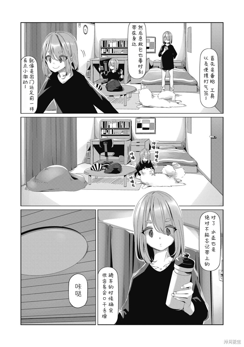 《摇曳露营△》漫画最新章节第81话免费下拉式在线观看章节第【18】张图片